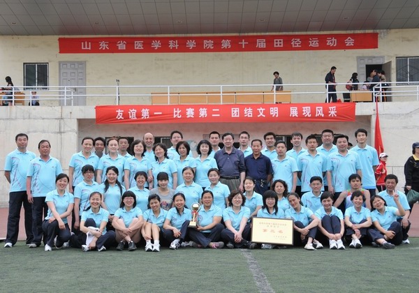 省职防院获得山东省医学科学院第十届田径运动会第三名